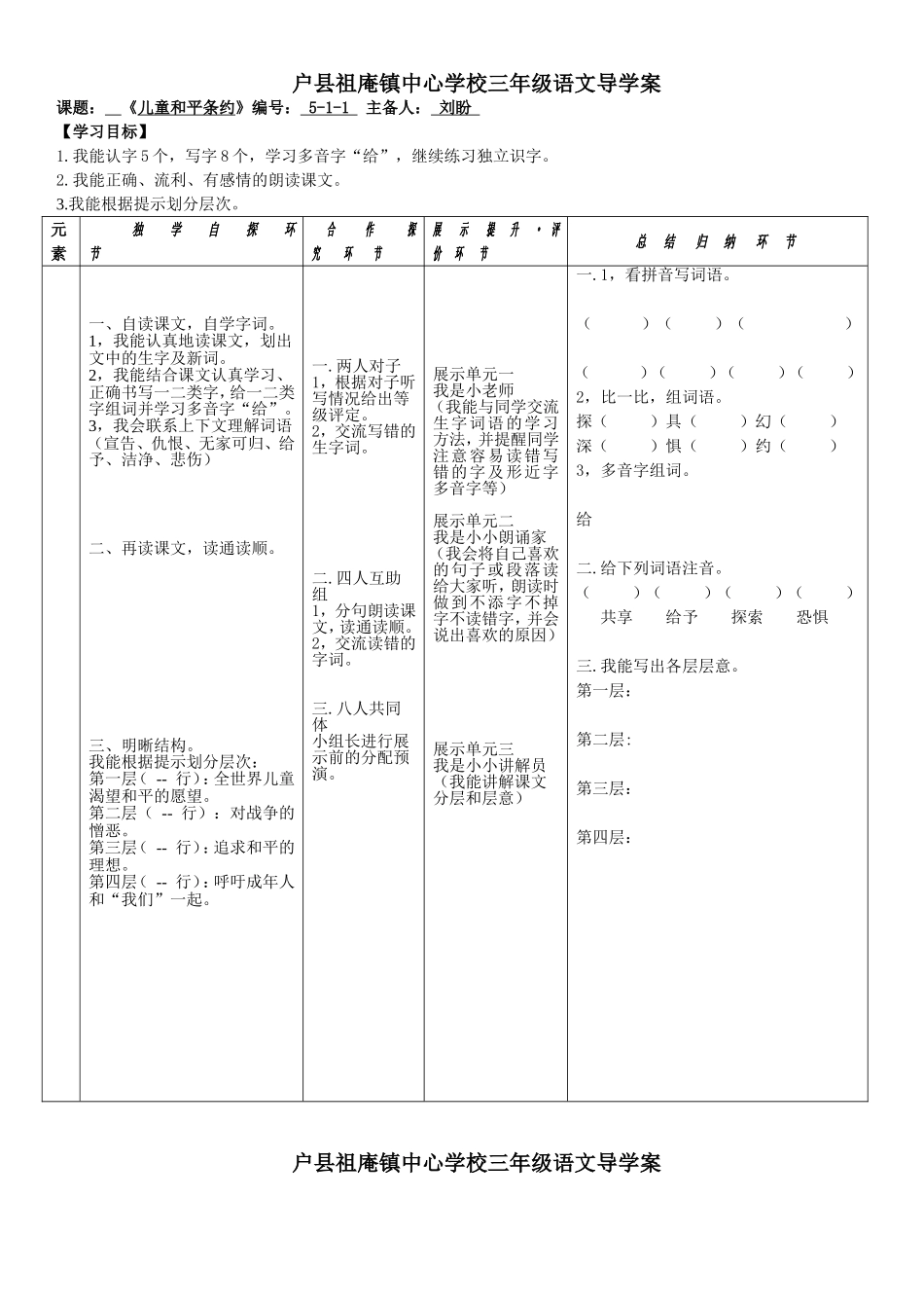儿童和平条约5-1_第1页