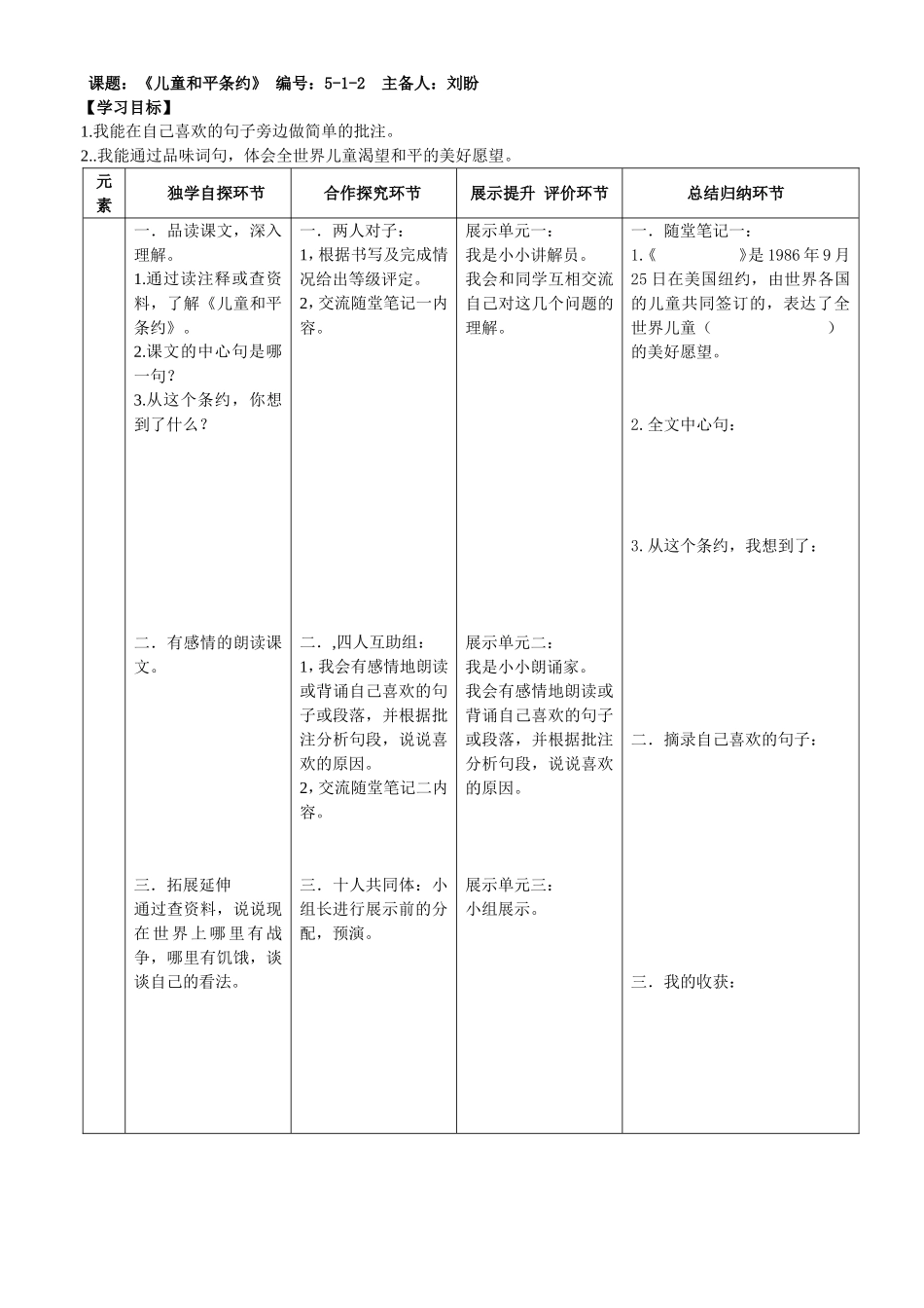 儿童和平条约5-1_第2页