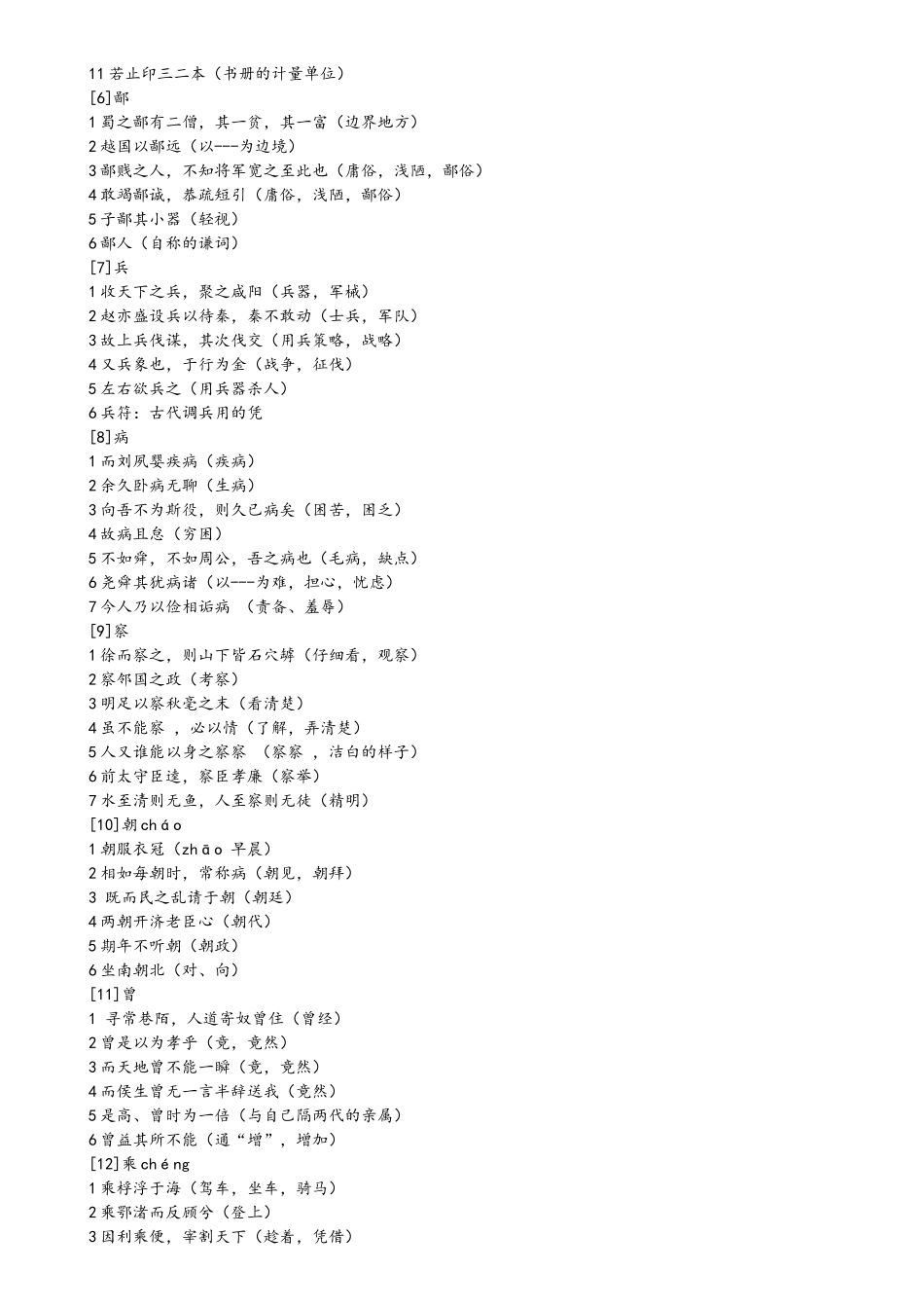 高考必考的120个文言实词_第2页