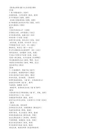 高考必考的120个文言实词