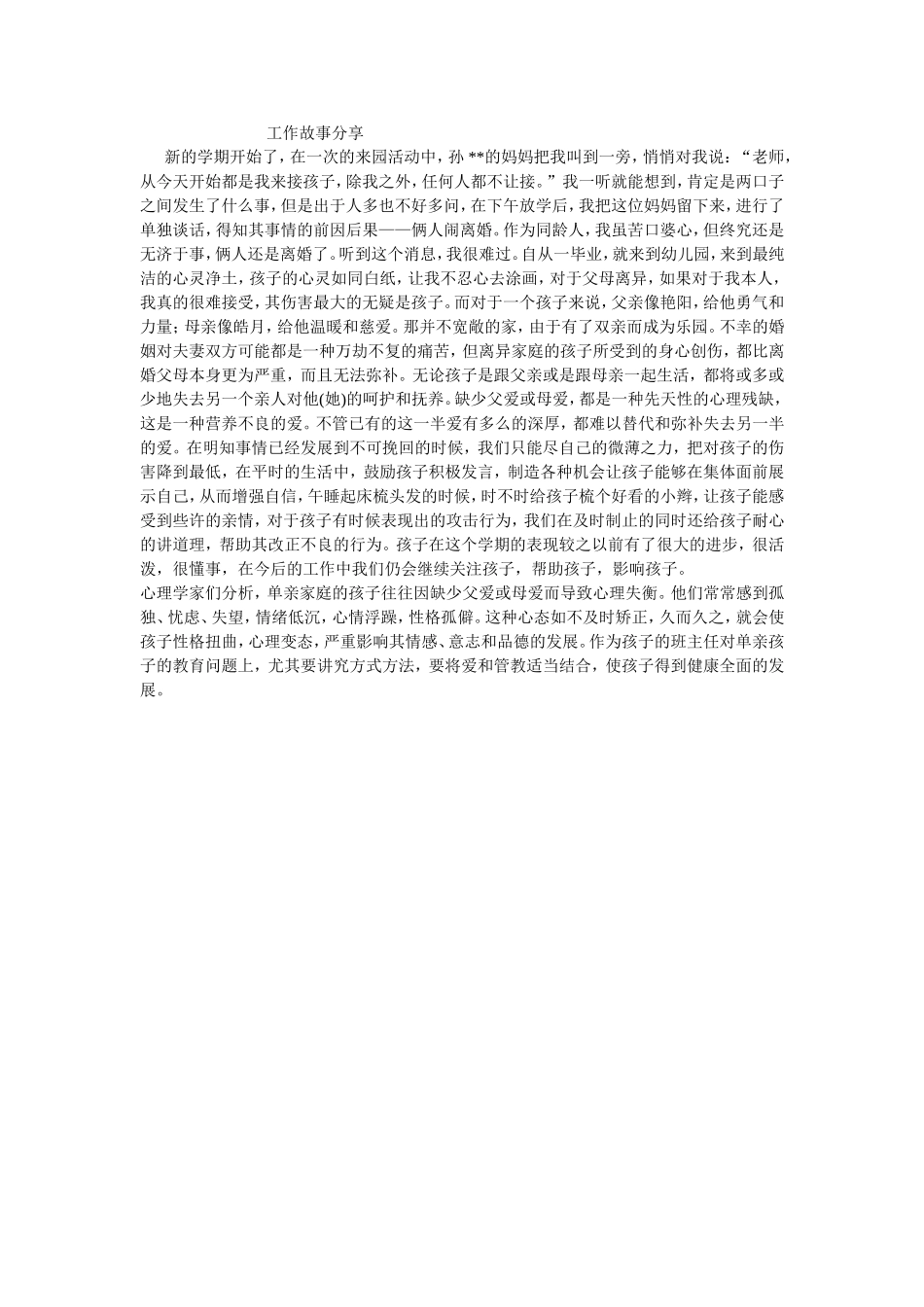 我和孩子在一起_第1页