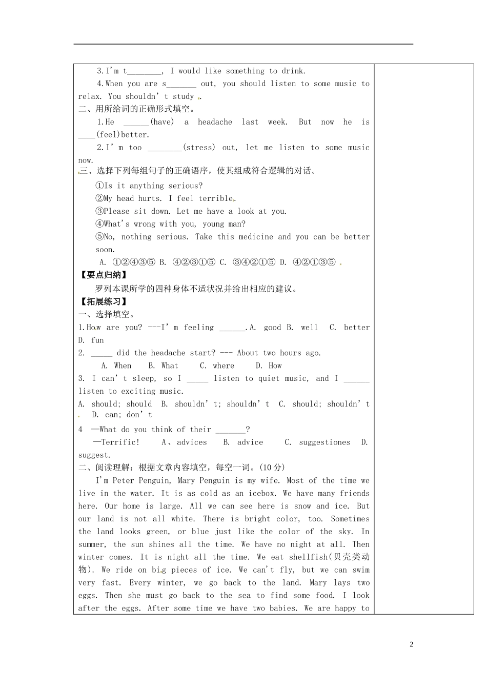 河北省围场县棋盘山中学八年级英语上册《Unit2 What’s the matter SectionB 1a-2c》导学案（无答案） 人教新目标版_第2页