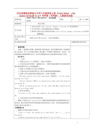 河北省围场县棋盘山中学八年级英语上册《Unit2 What’s the matter SectionB 1a-2c》导学案（无答案） 人教新目标版
