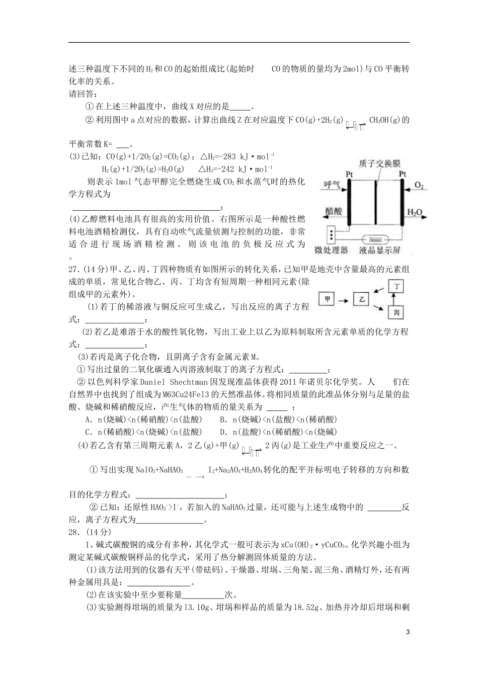 云南省玉溪市2013年高三理综毕业班复习检测（化学部分）新人教版_第3页