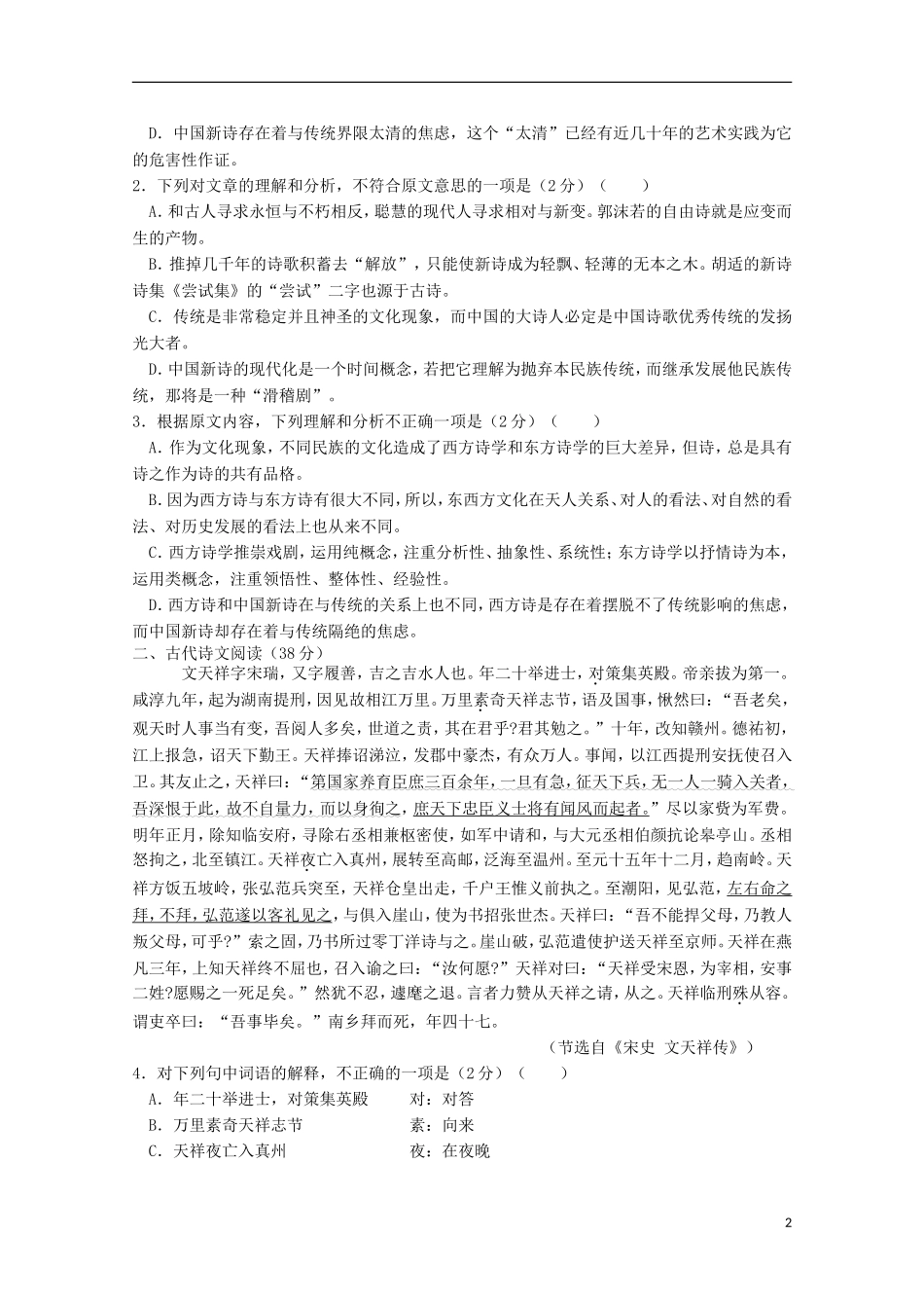 河北省正定中学2015_2016学年高一语文上学期第一次月考试题_第2页