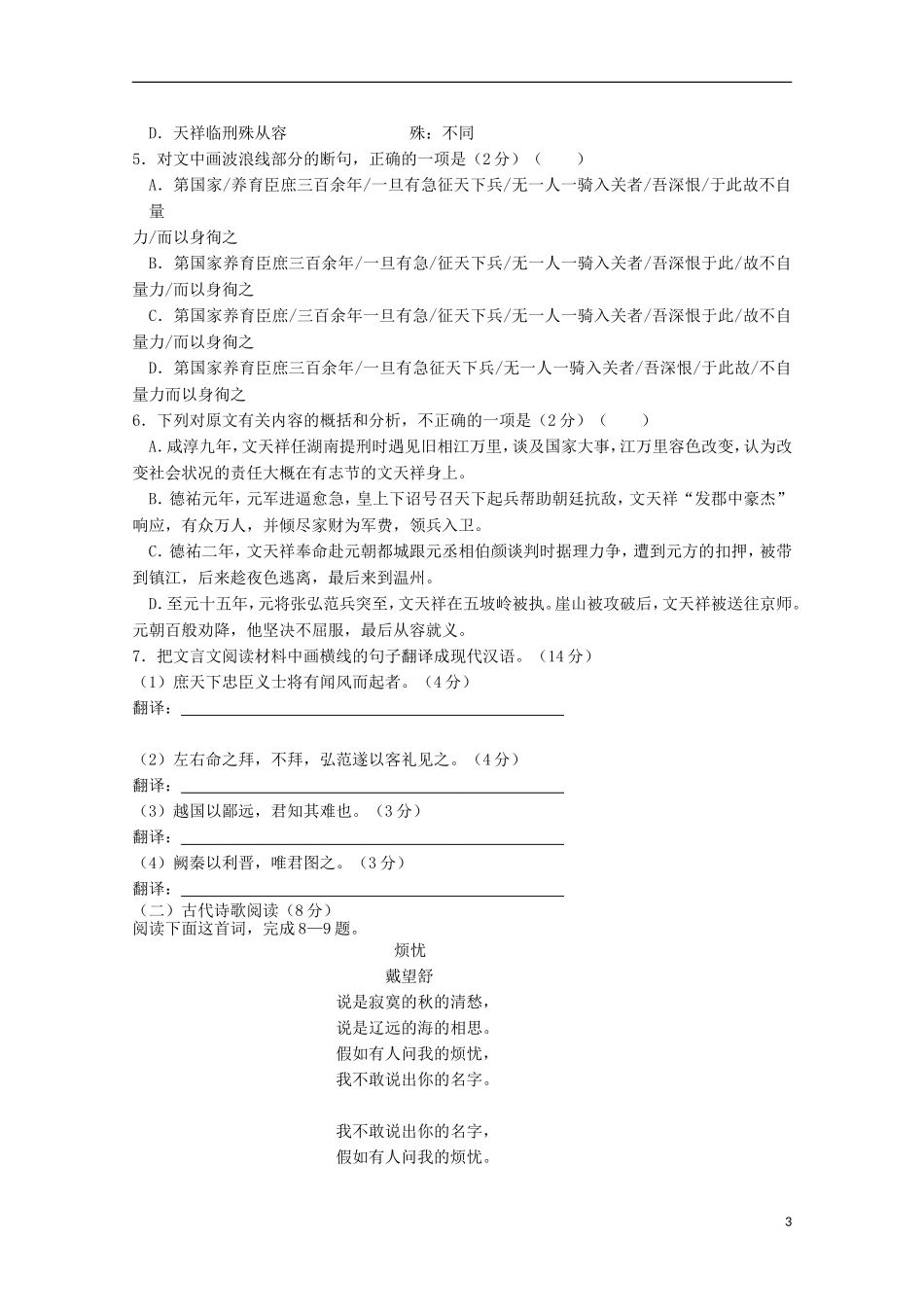 河北省正定中学2015_2016学年高一语文上学期第一次月考试题_第3页