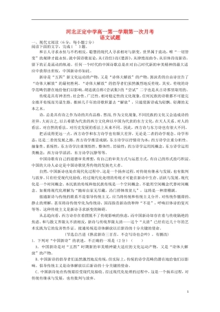 河北省正定中学2015_2016学年高一语文上学期第一次月考试题