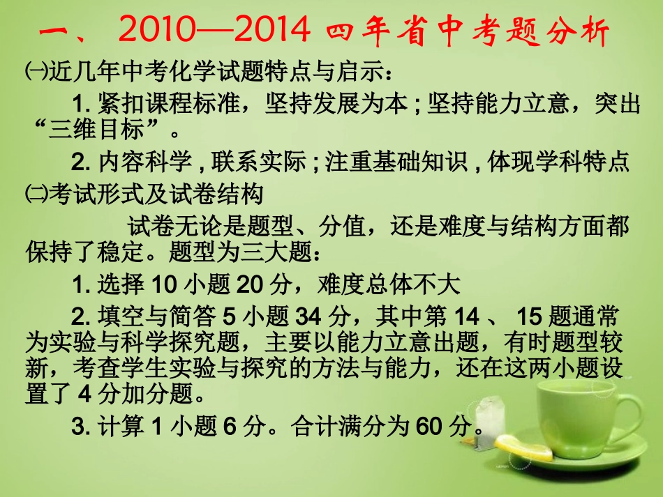 广西钦州市灵山县龙岗中学2015届中考化学复习课件_第2页