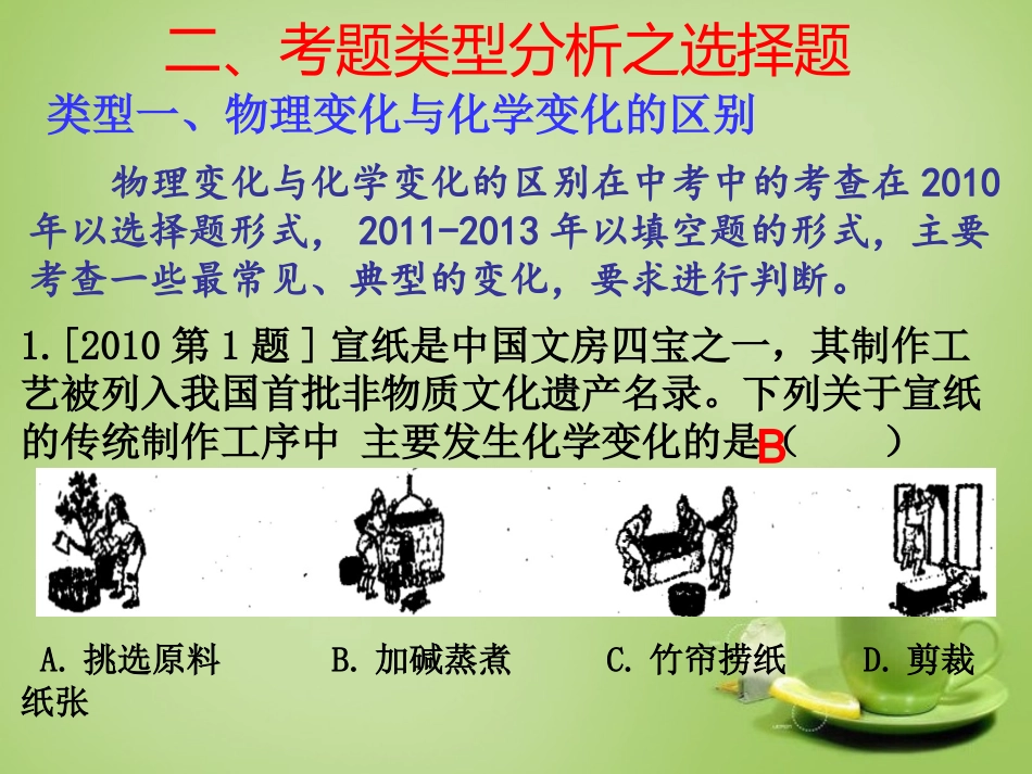 广西钦州市灵山县龙岗中学2015届中考化学复习课件_第3页