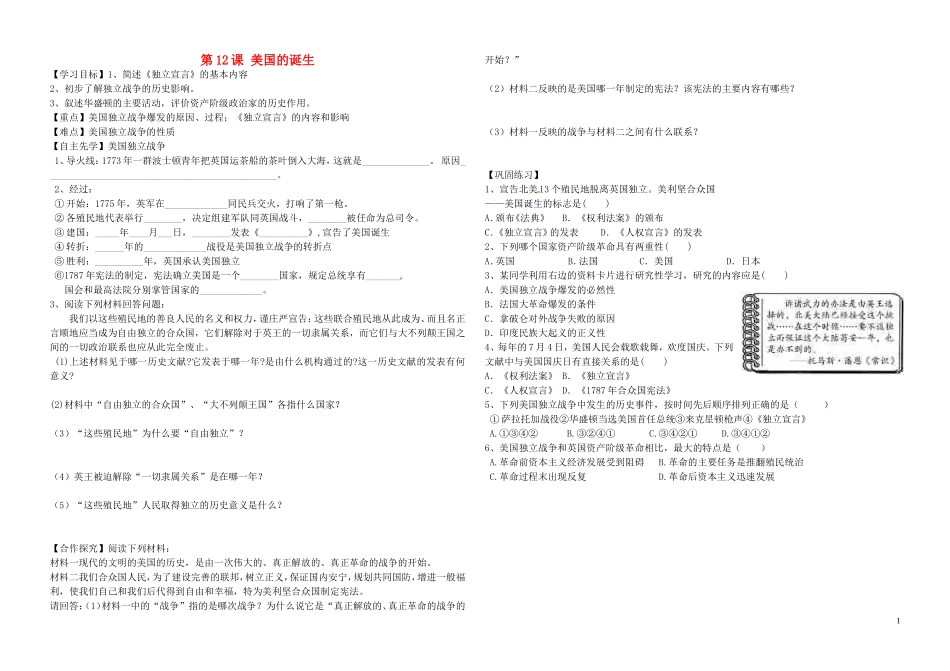 河北省平泉县七沟中学九年级历史上册第12课美国的诞生学案无答案新人教版_第1页