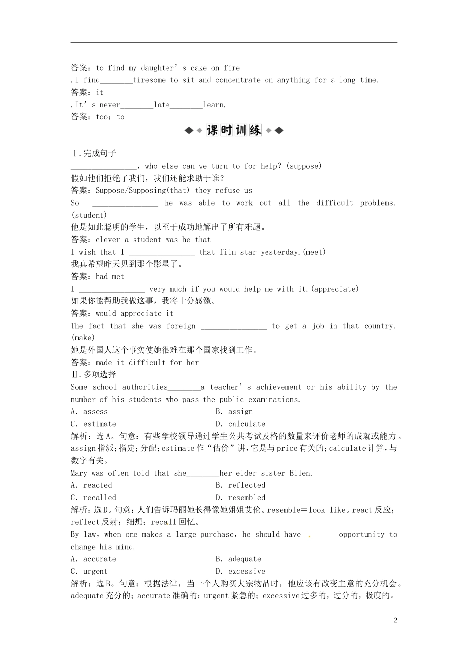 （湖北专用）【优化方案】高中英语 Unit 4 Section Ⅲ速效提能演练 新人教版选修10_第2页