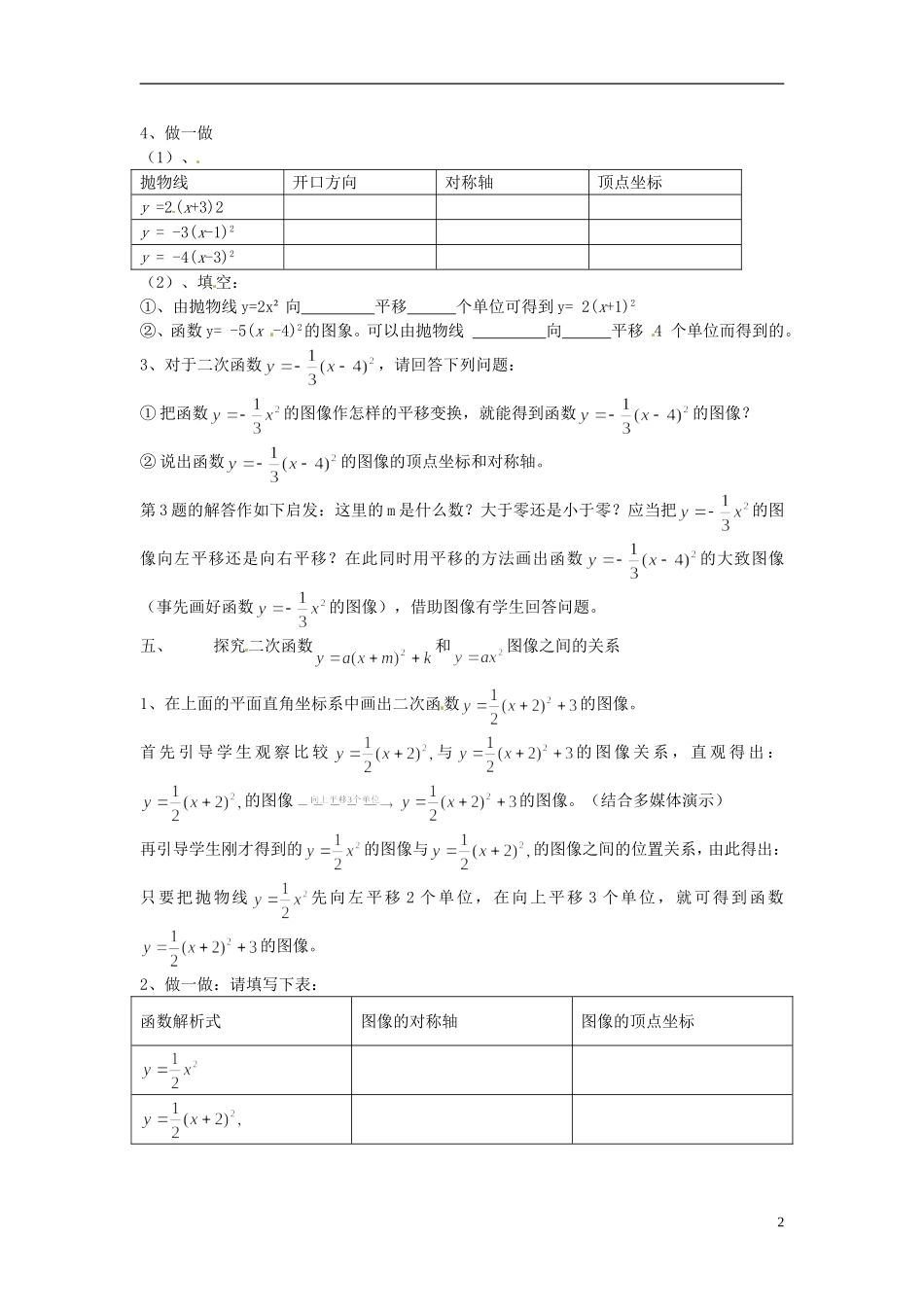 2013年九年级数学下册 课题 2.2二次函数的图像教案（2） 湘教版_第2页