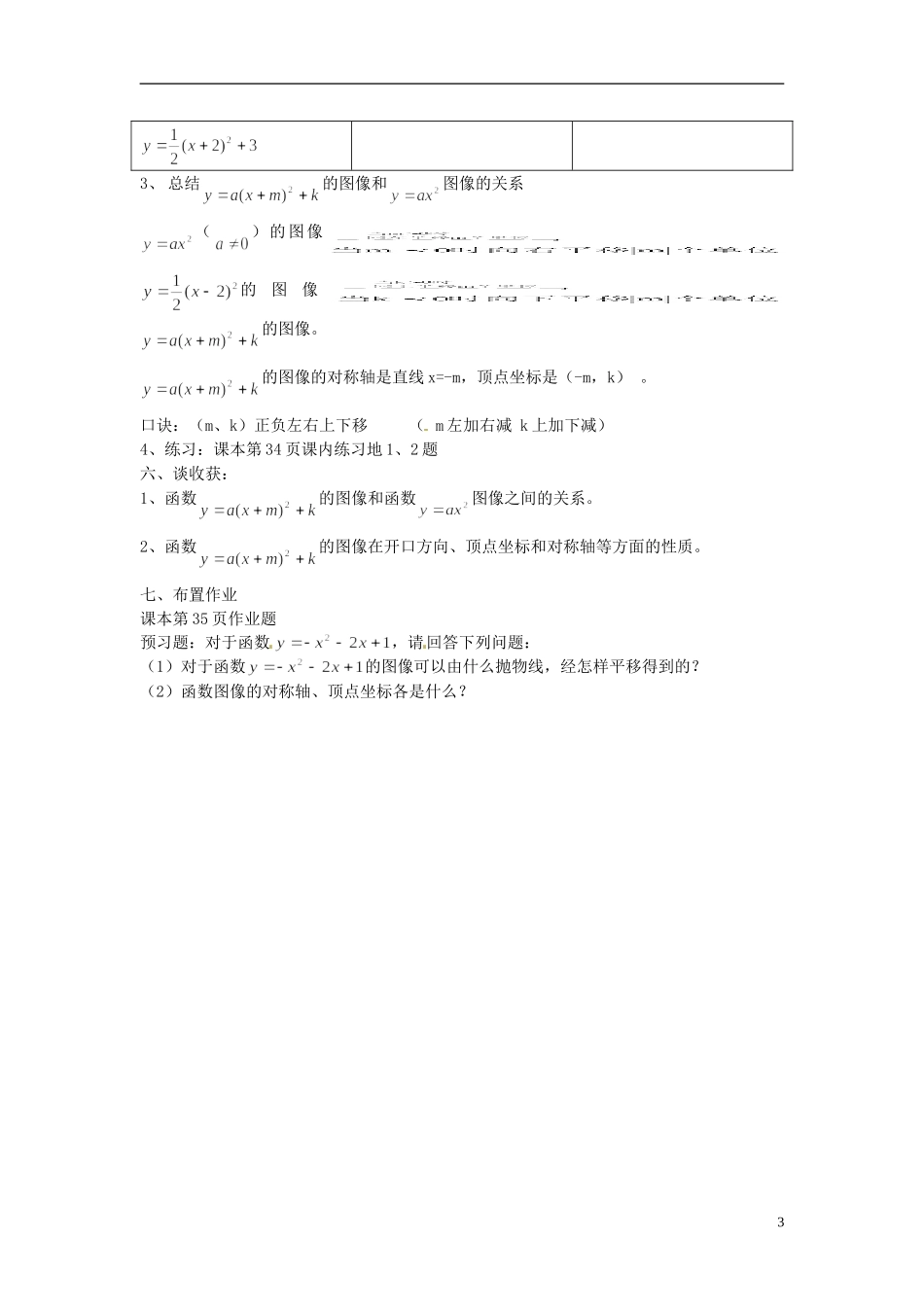 2013年九年级数学下册 课题 2.2二次函数的图像教案（2） 湘教版_第3页