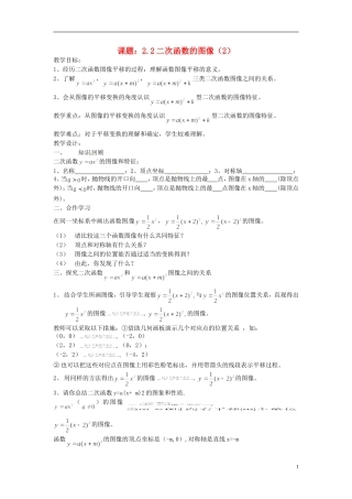 2013年九年级数学下册 课题 2.2二次函数的图像教案（2） 湘教版