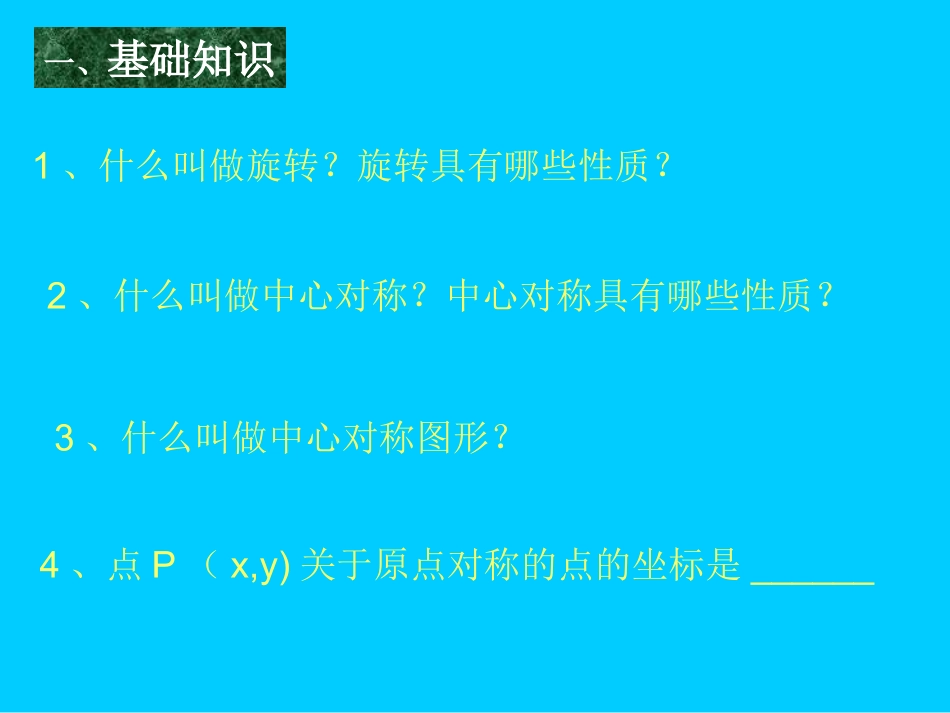 旋转（复习）_第2页