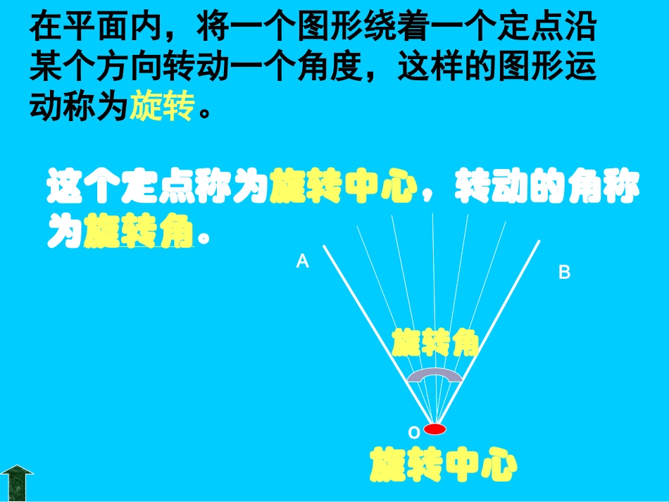旋转（复习）_第3页