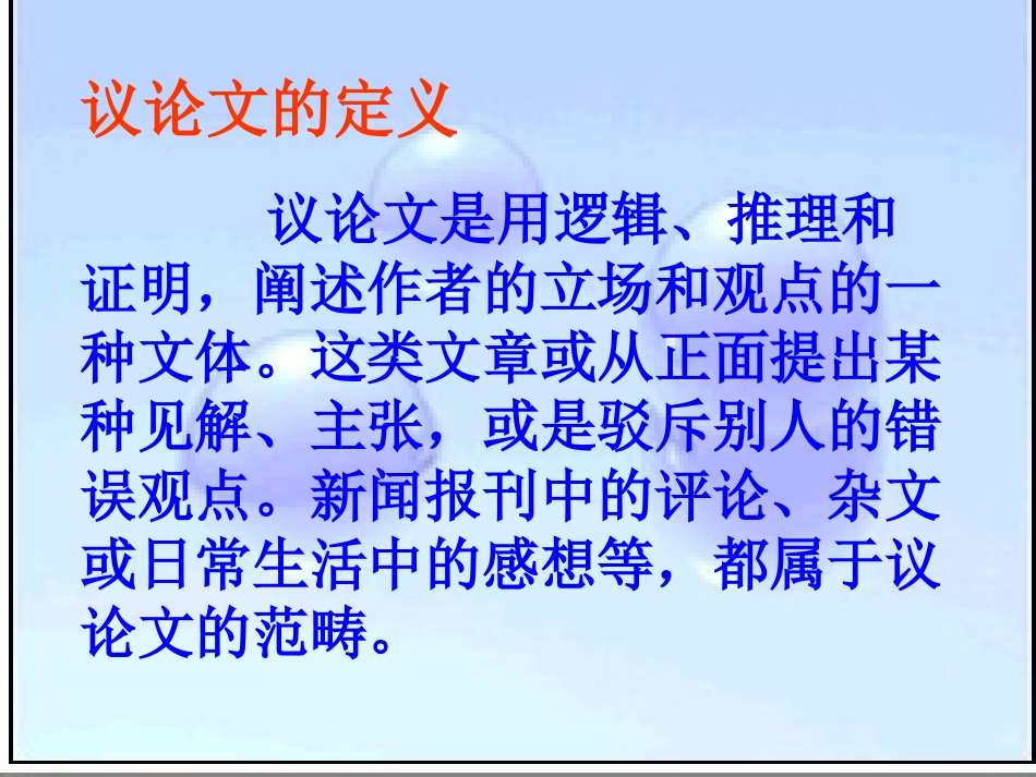 议论文阅读 (2)_第2页