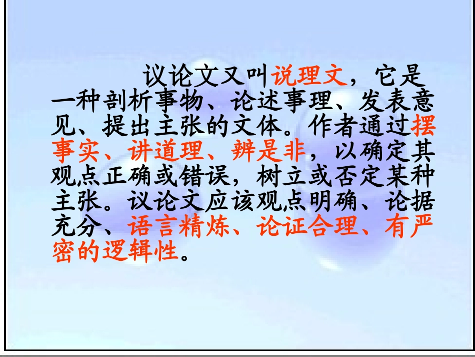 议论文阅读 (2)_第3页