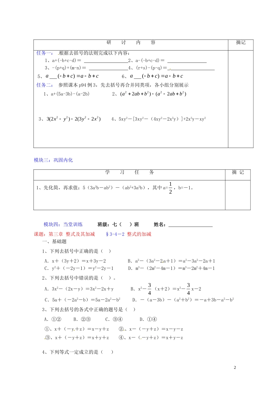 广东省河源中国教育学会中英文实验学校2015_2016学年七年级数学上册第3章第4节整式的加减讲学稿4无答案新版北师大版_第2页