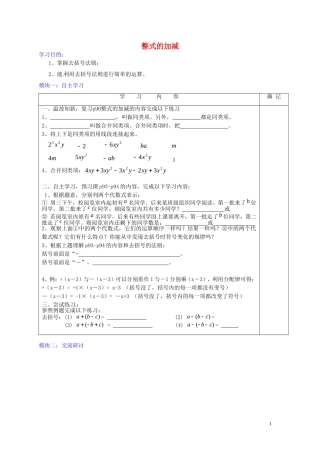 广东省河源中国教育学会中英文实验学校2015_2016学年七年级数学上册第3章第4节整式的加减讲学稿4无答案新版北师大版