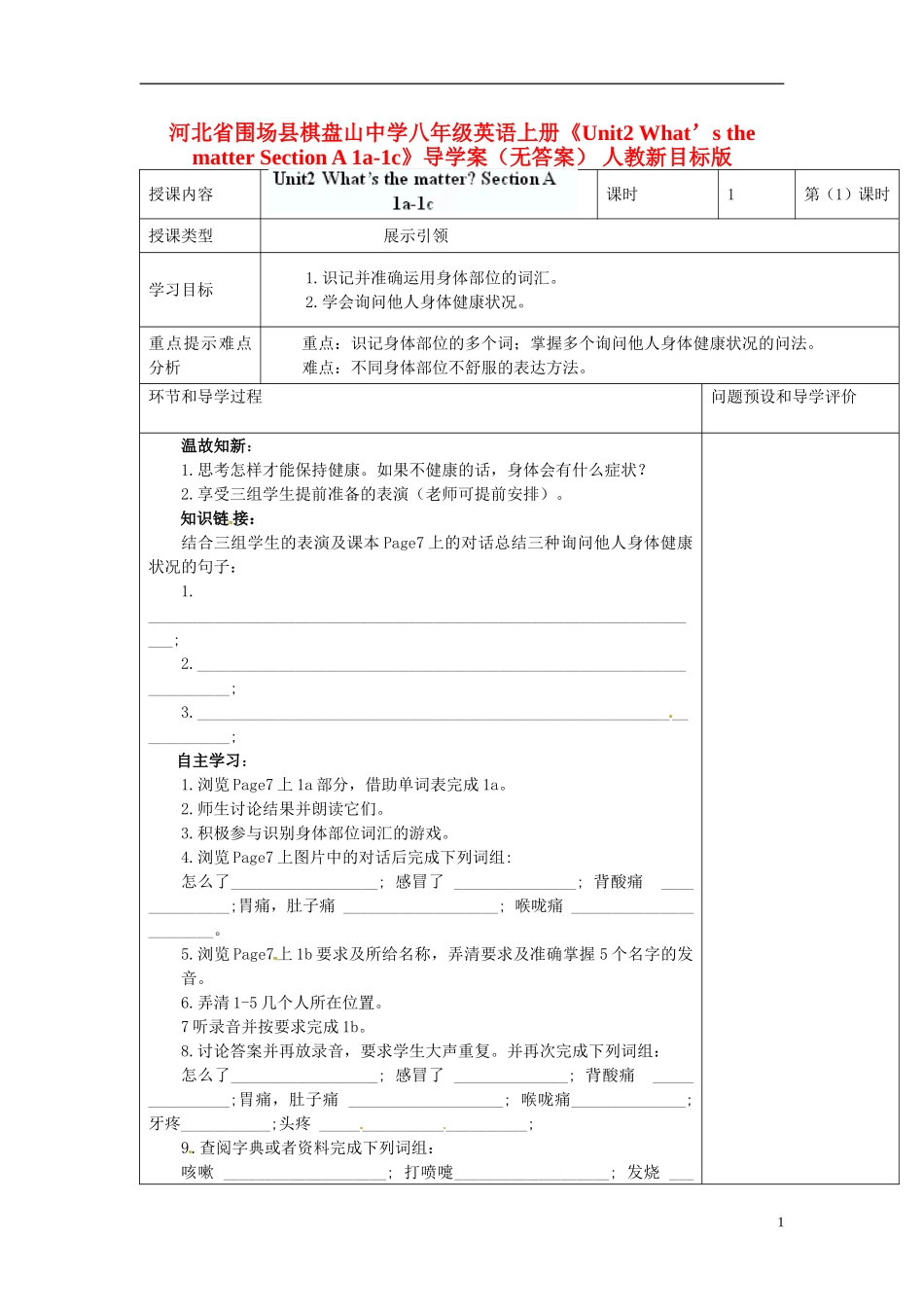 河北省围场县棋盘山中学八年级英语上册《Unit2 What’s the matter Section A 1a-1c》导学案（无答案） 人教新目标版_第1页