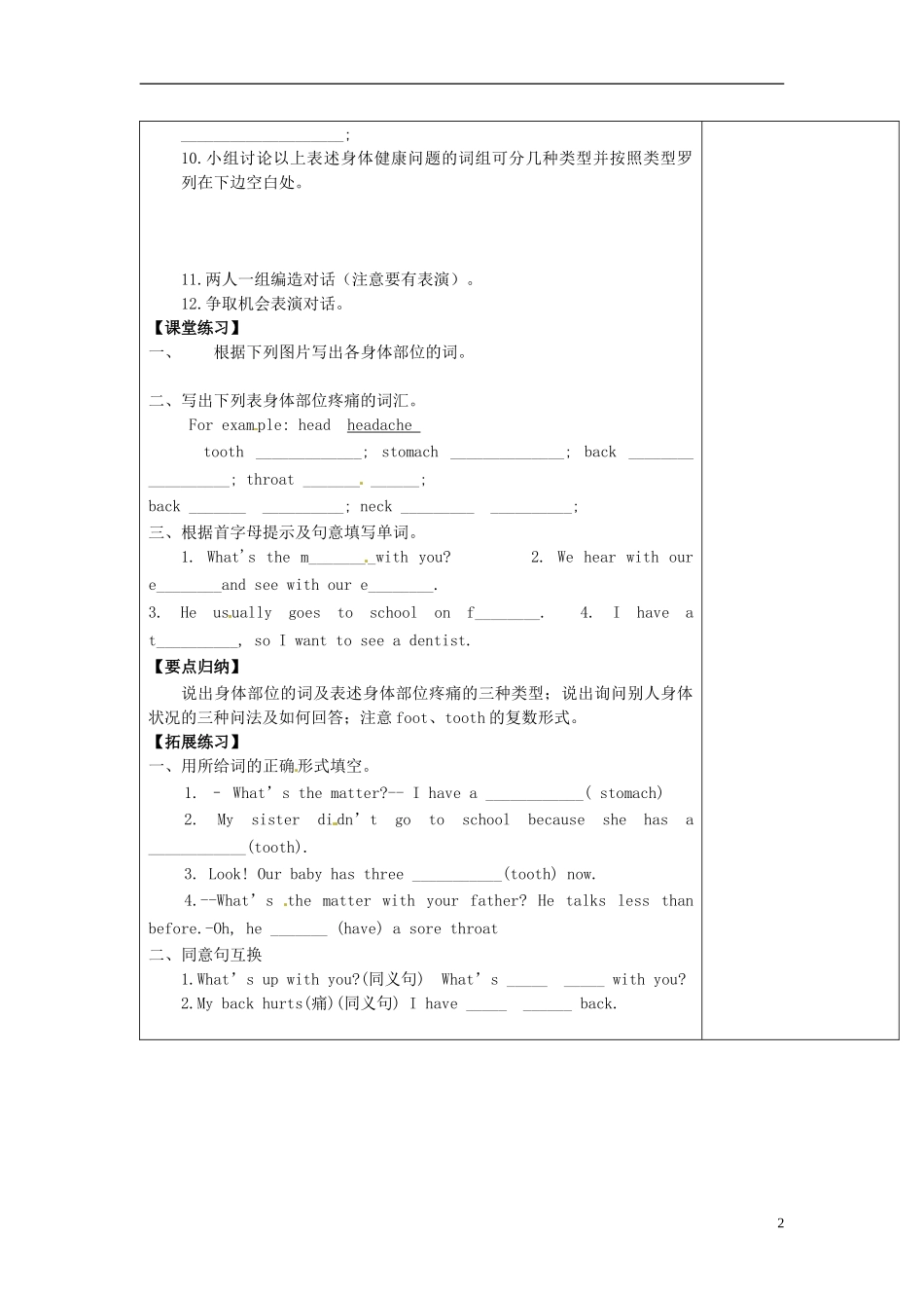 河北省围场县棋盘山中学八年级英语上册《Unit2 What’s the matter Section A 1a-1c》导学案（无答案） 人教新目标版_第2页