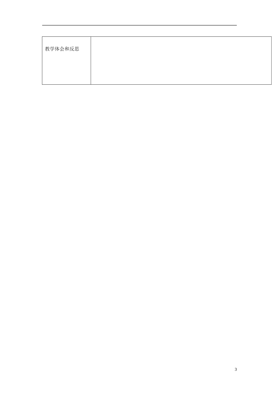 河北省围场县棋盘山中学八年级英语上册《Unit2 What’s the matter Section A 1a-1c》导学案（无答案） 人教新目标版_第3页