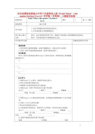 河北省围场县棋盘山中学八年级英语上册《Unit2 What’s the matter Section A 1a-1c》导学案（无答案） 人教新目标版