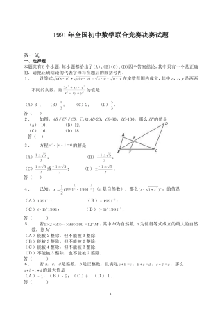 1991—2011年全国初中数学联赛试题【共21份有答案】