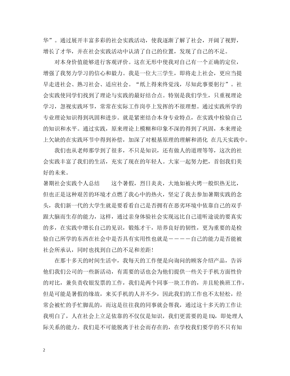 暑期社会实践个人总结4_第2页