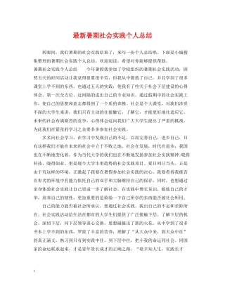 暑期社会实践个人总结4