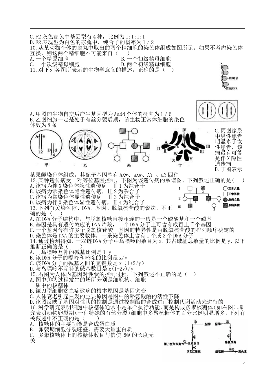 山西省山大附中2015_2016学年高二生物9月第一学期模块诊断试题_第2页