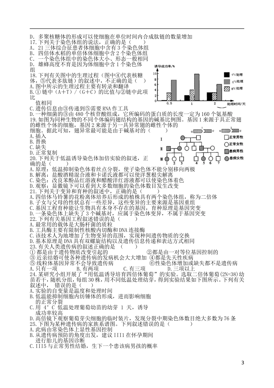 山西省山大附中2015_2016学年高二生物9月第一学期模块诊断试题_第3页