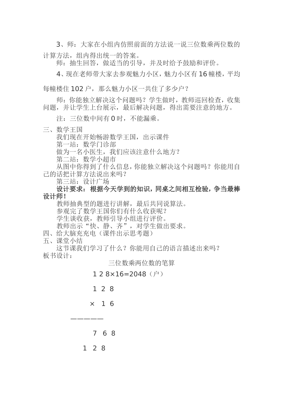 三位数乘两位数_第2页