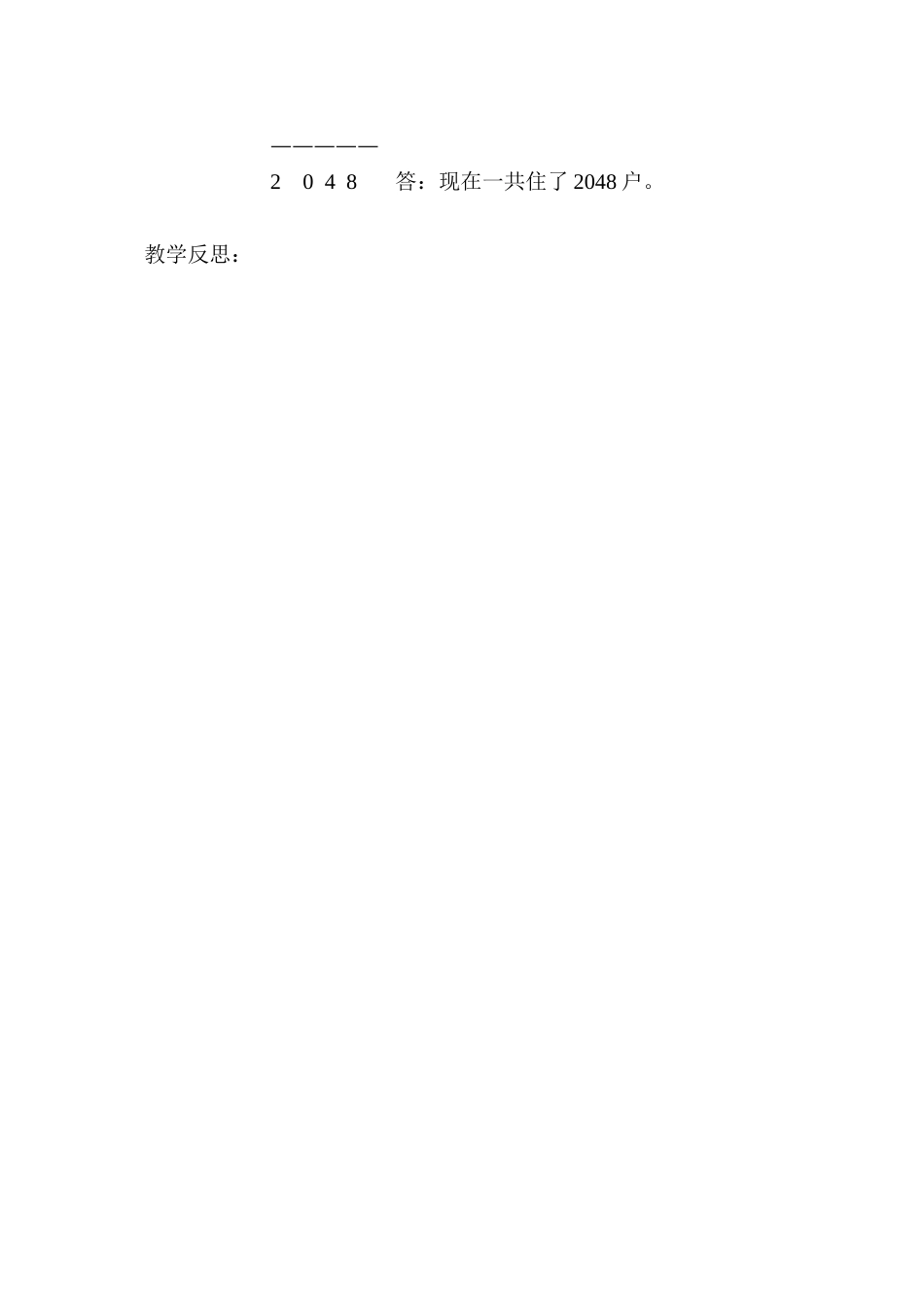 三位数乘两位数_第3页