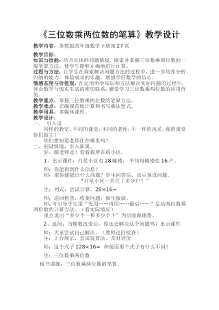 三位数乘两位数