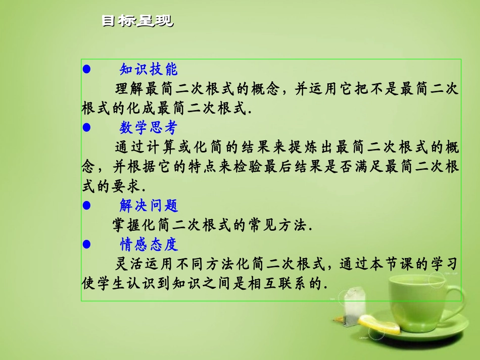 广东省惠东县教育教学研究室九年级数学上册21.2二次根式的乘除课件3新人教版_第3页