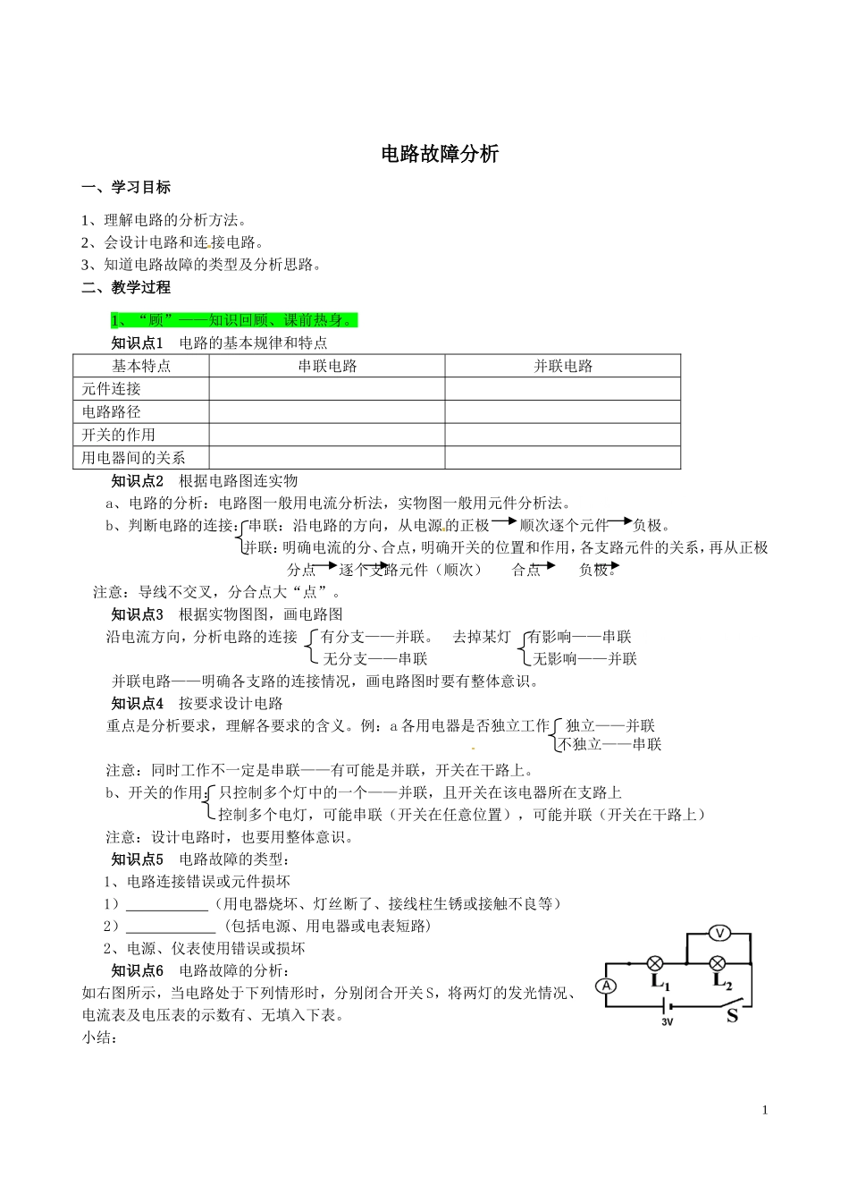 电路故障分析_第1页