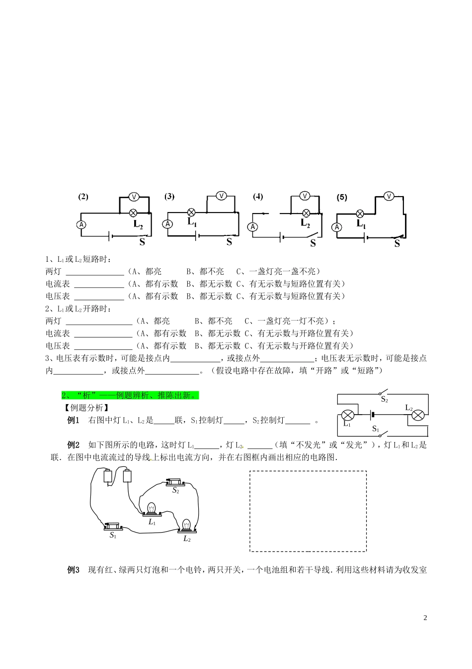 电路故障分析_第2页