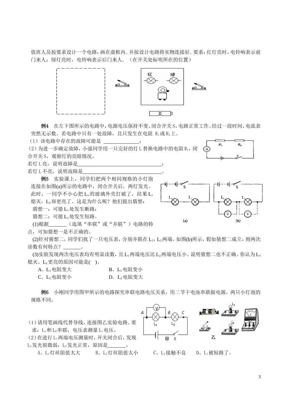 电路故障分析_第3页