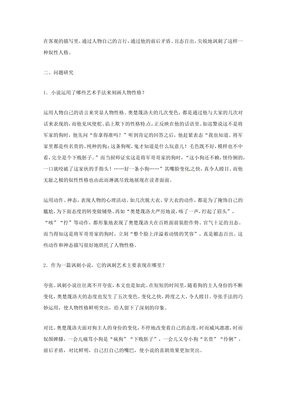 语文：第7课《变色龙》教学参考（人教新课标九年级下）_第2页