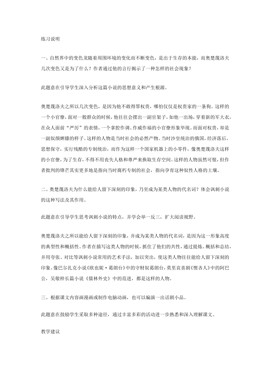 语文：第7课《变色龙》教学参考（人教新课标九年级下）_第3页