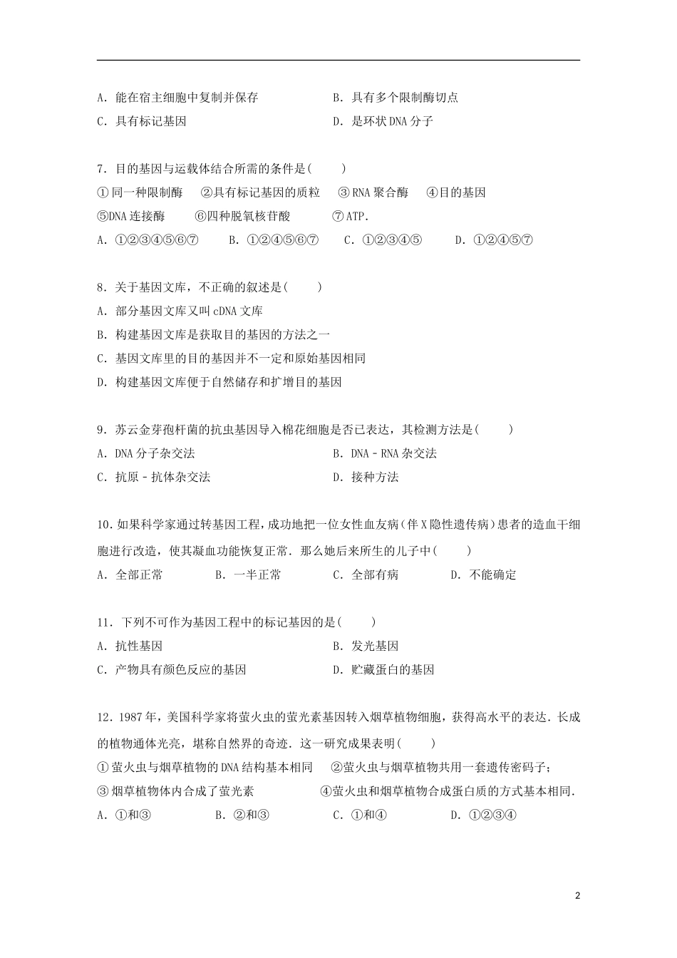 湖北省宜昌市金东方高中2014_2015学年高二生物下学期4月月考试卷含解析_第2页