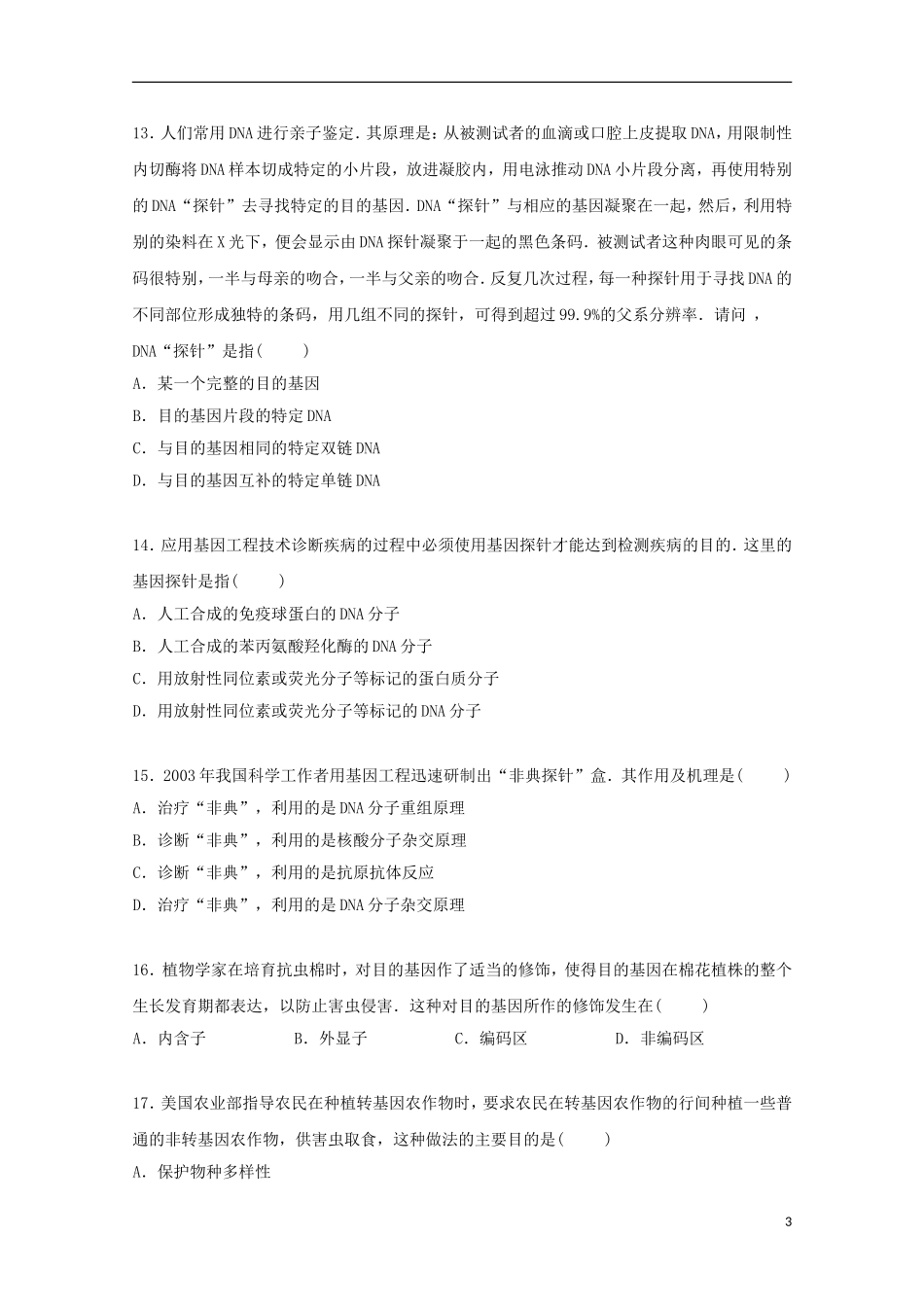 湖北省宜昌市金东方高中2014_2015学年高二生物下学期4月月考试卷含解析_第3页