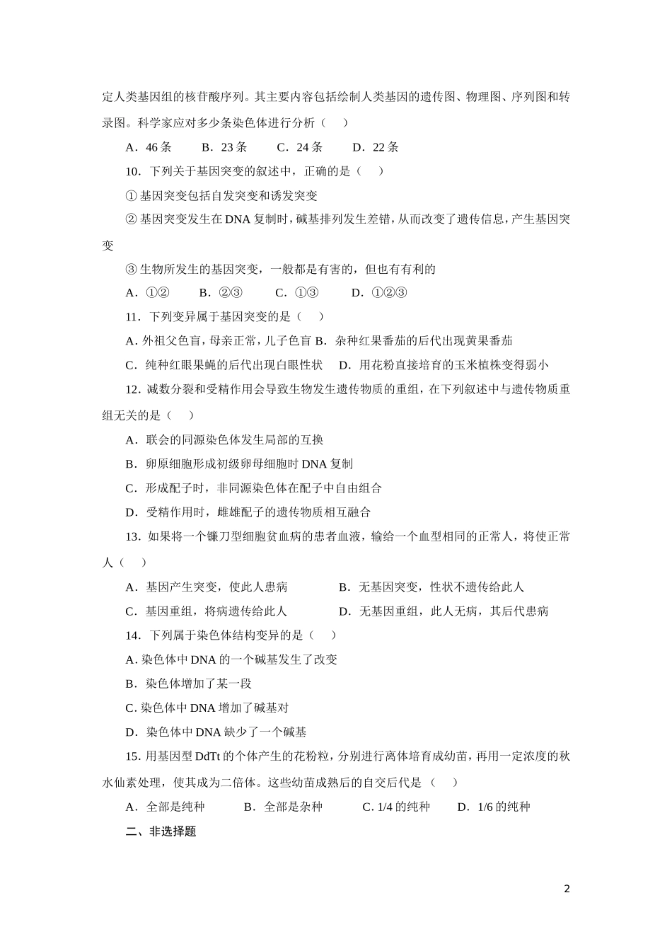 高中生物_必修二_基因突变及其他变异测试题及答案_第2页
