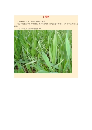 2015年高中地理24节气摄影素材2雨水