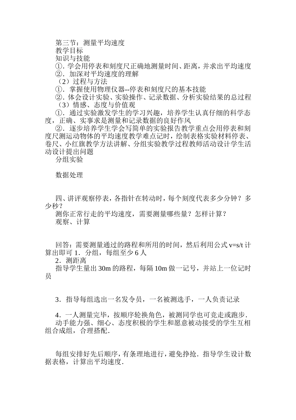 测量平均速度 _第1页