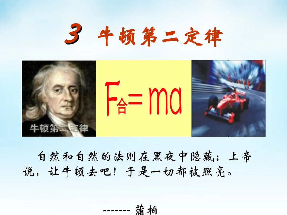 2015高中物理4.3牛顿第二定律课件新人教版必修1_第1页