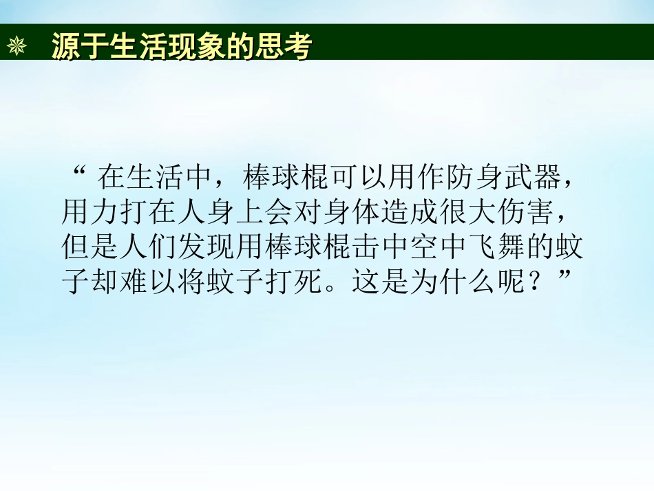 2015高中物理4.3牛顿第二定律课件新人教版必修1_第2页