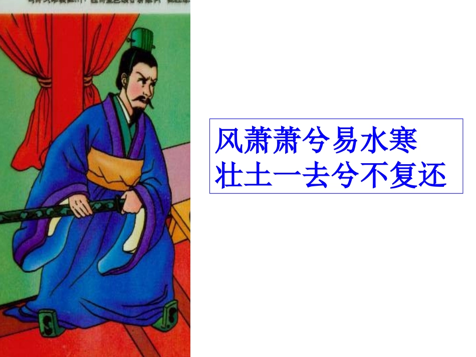 唐雎不辱使命教学课件_第1页